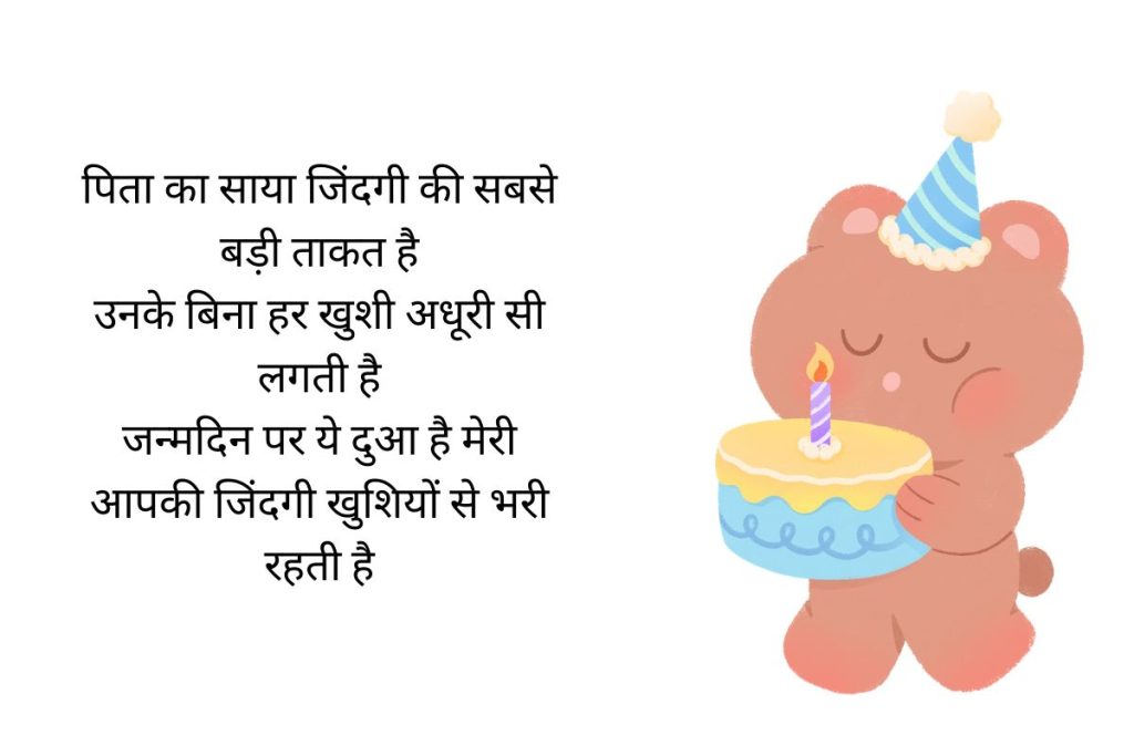 Birthday Shayari For Father