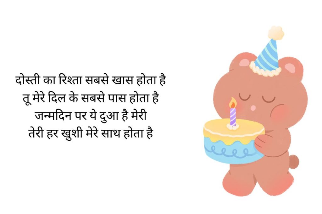 Birthday Shayari For Friend
