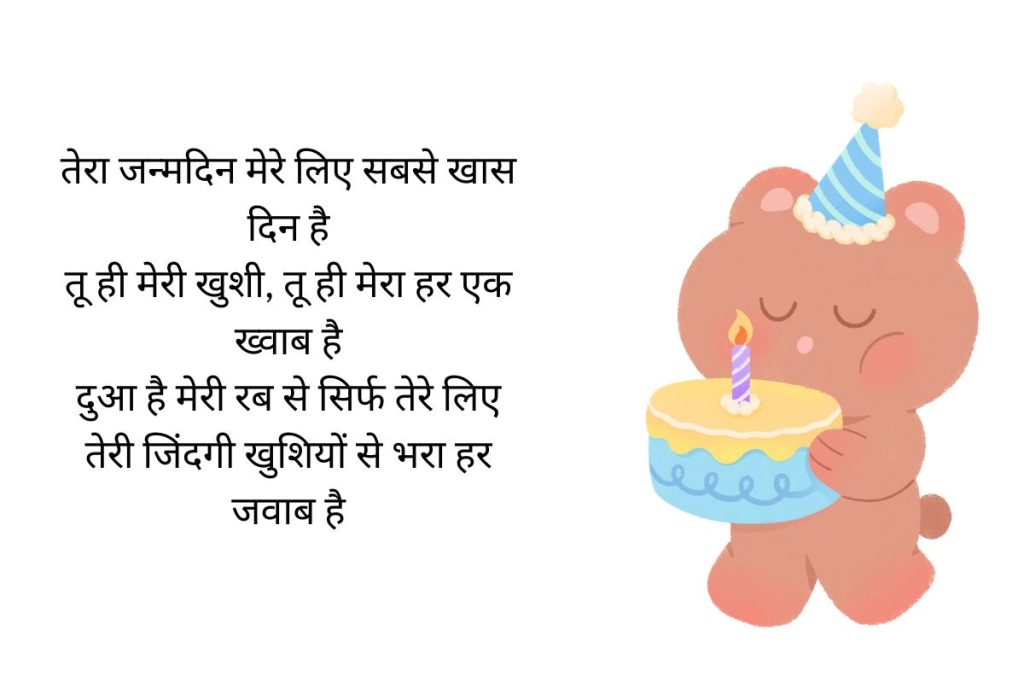 Birthday Shayari For Love