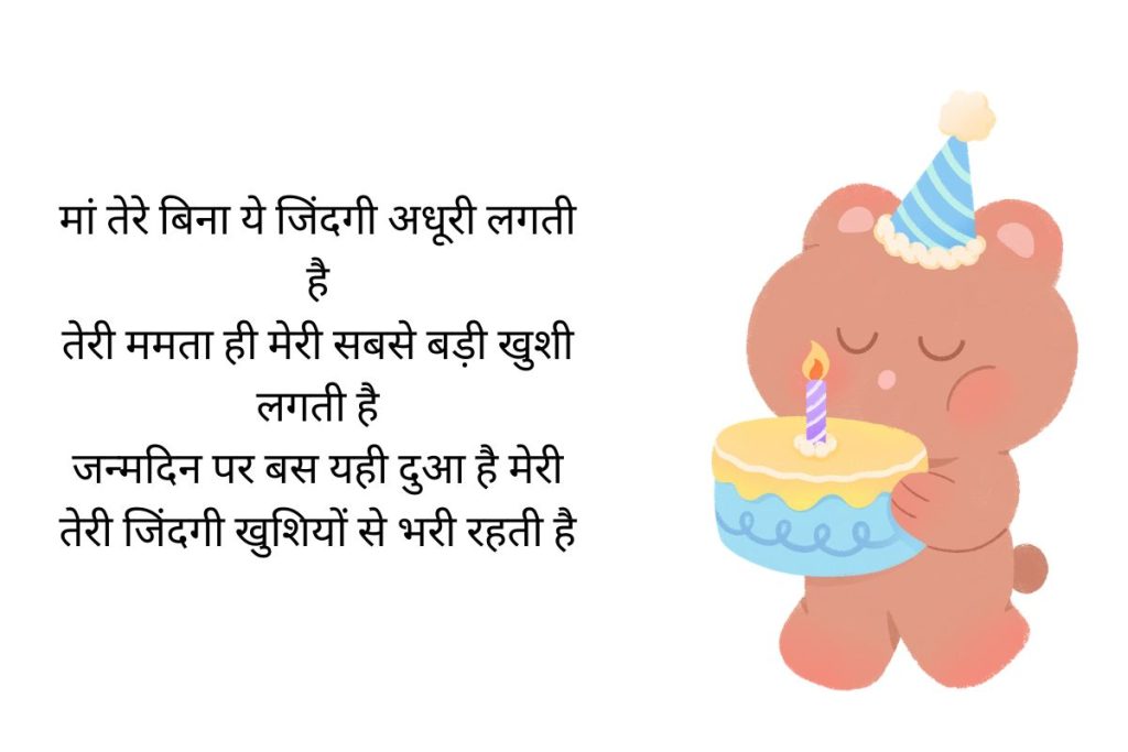 Birthday Shayari For Mother