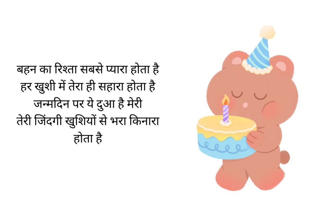 Birthday Shayari For Sister