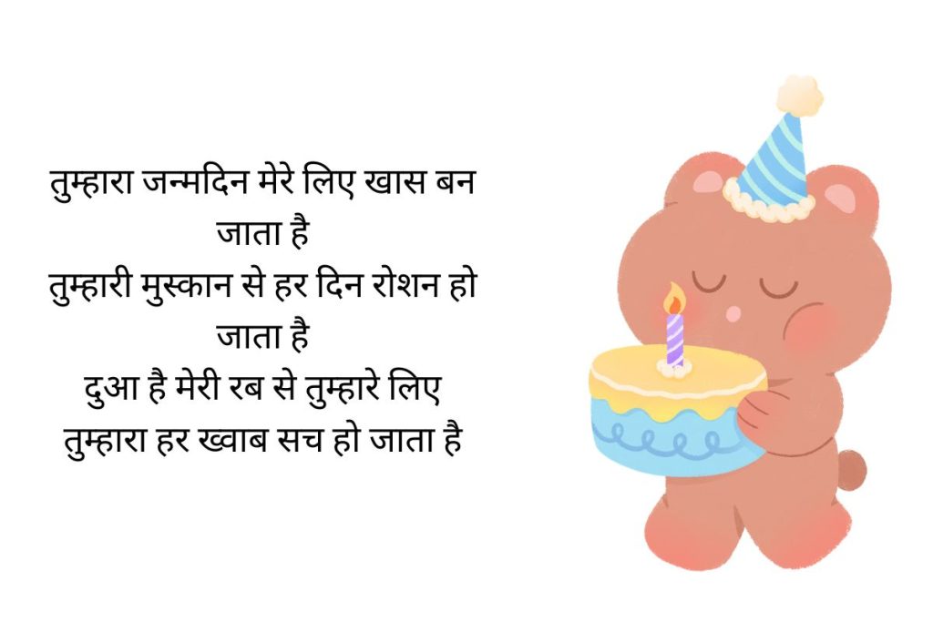 Heart Touching Birthday Shayari