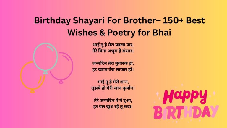 Birthday Shayari For Brother– 150+ Best Wishes & Poetry for Bhai