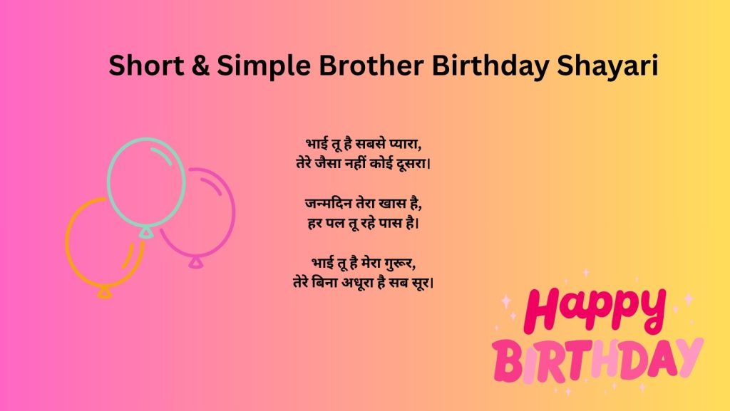 Short & Simple Brother Birthday Shayari